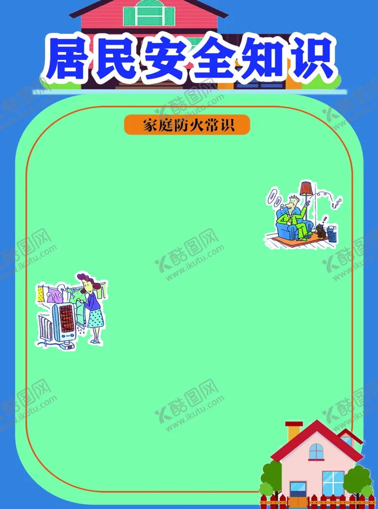 编号：32530901261518306922【酷图网】源文件下载-安全宣传页