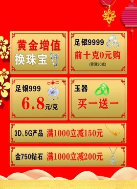 珠宝店活动