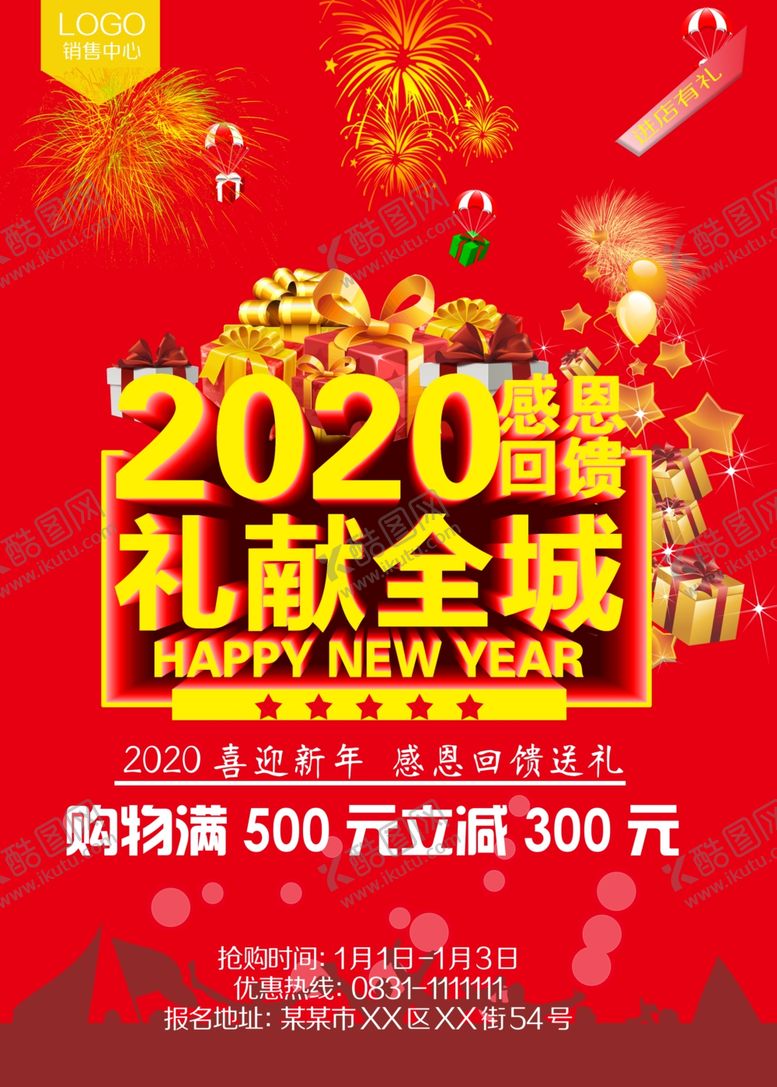 编号：30099210121651046086【酷图网】源文件下载-节日感恩回馈