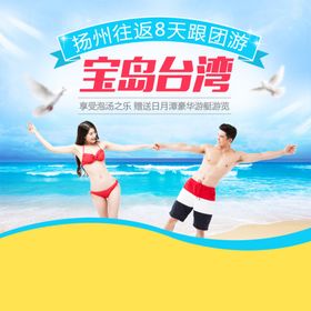 手机端H5活动海报头图旅游排版