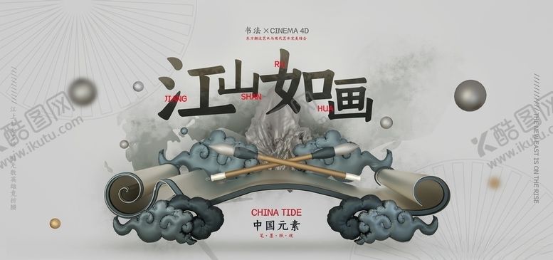 编号：52784806160408069960【酷图网】源文件下载-国潮海报