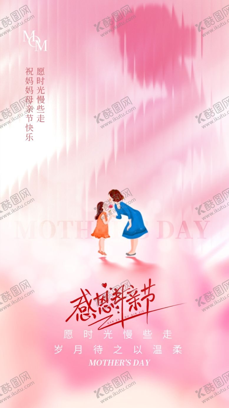 编号：34893901150738368142【酷图网】源文件下载-母亲节