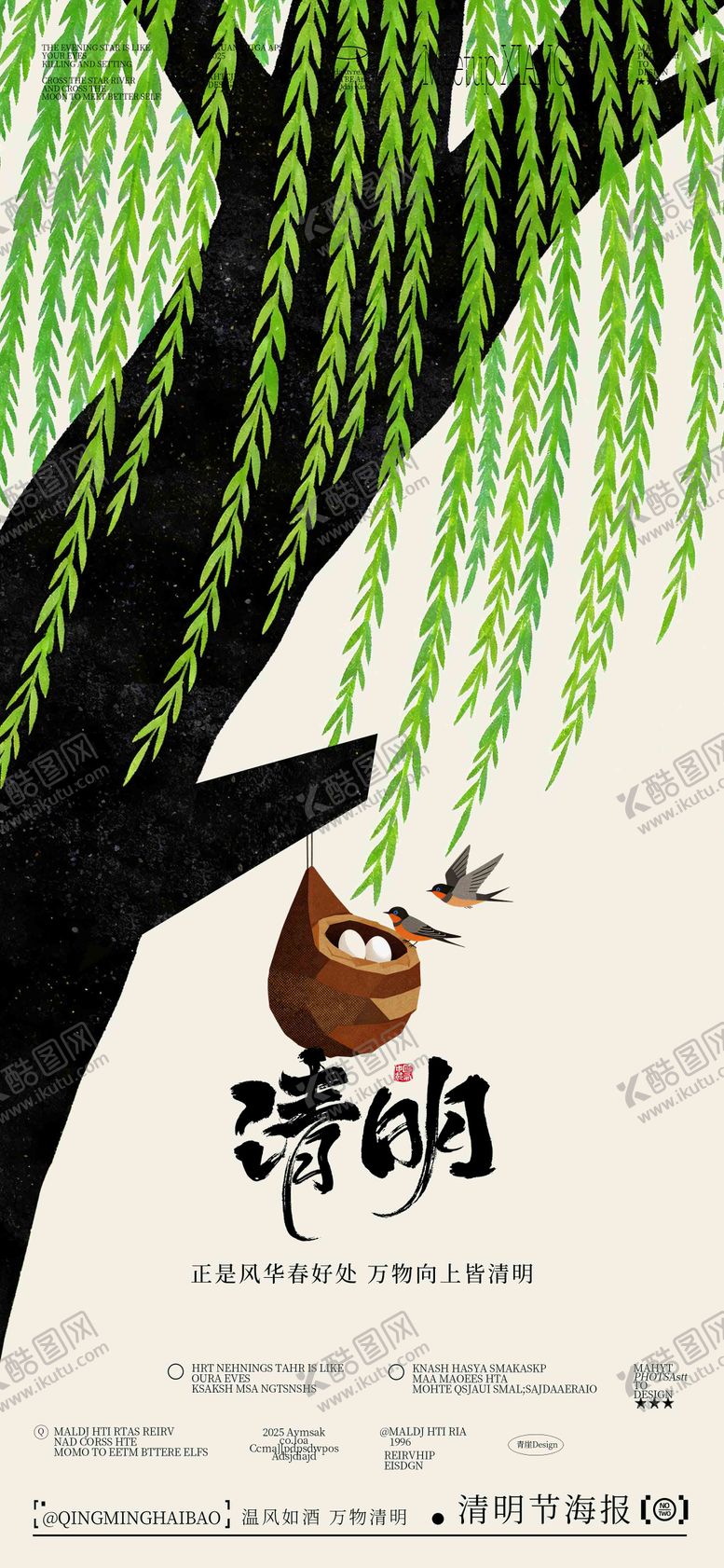 编号：49951404010207169205【酷图网】源文件下载-清明节插画海报