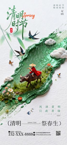 创意清明节海报 
