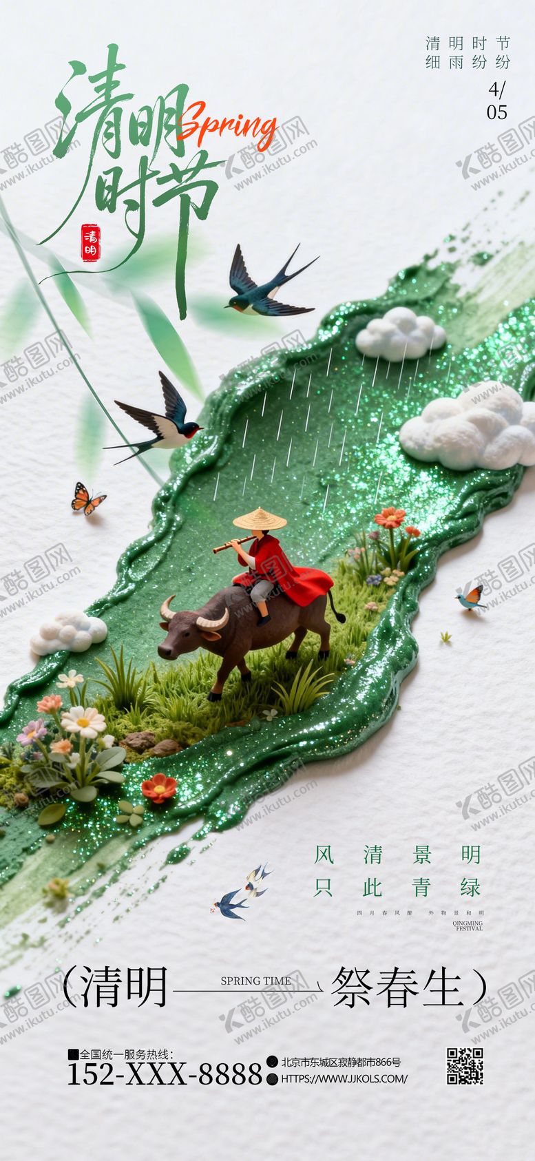编号：82408004050103446347【酷图网】源文件下载-创意清明节海报 