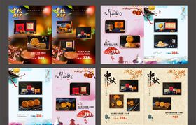 中秋月饼宣传单