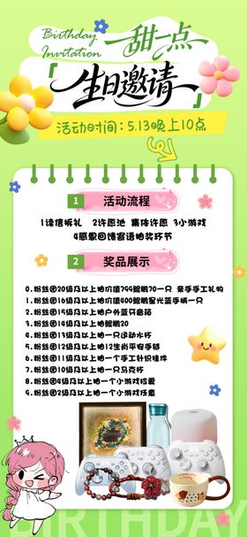 生日邀请函