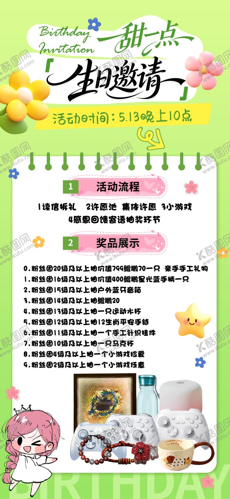 编号：64942005242147276754【酷图网】源文件下载-生日邀请函