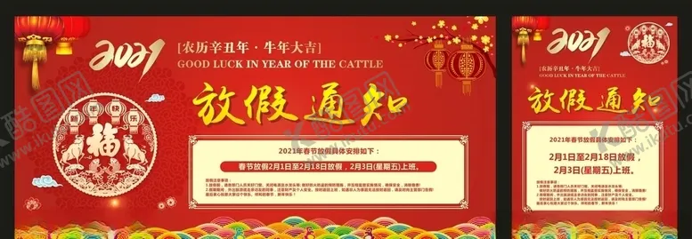 编号：31983704161806493630【酷图网】源文件下载-放假通知