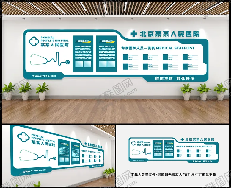 编号：75068209161814453516【酷图网】源文件下载-医院简介 文化墙 