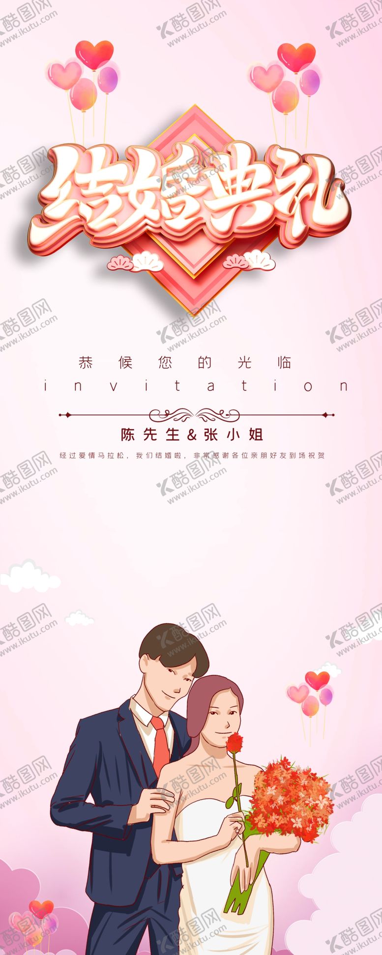 编号：06917509141512384592【酷图网】源文件下载-结婚展架