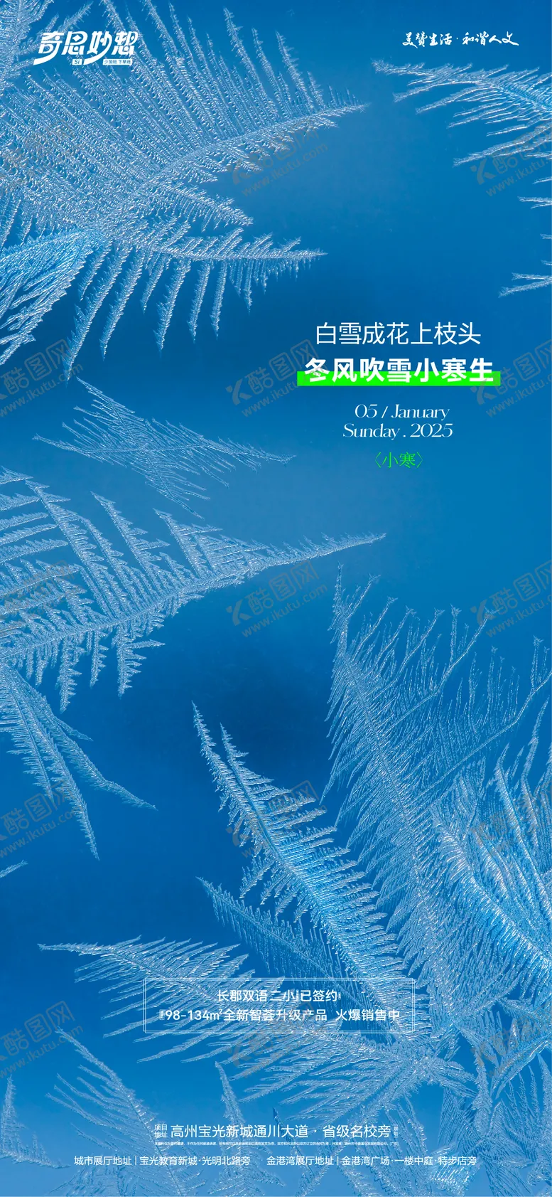 编号：14920601121155198712【酷图网】源文件下载-小寒节气海报