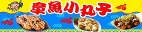 章鱼小丸子