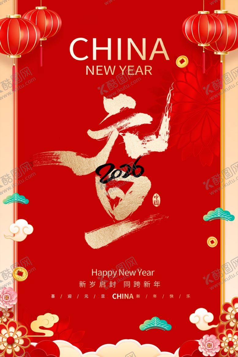 编号：98902904021953213067【酷图网】源文件下载-元旦