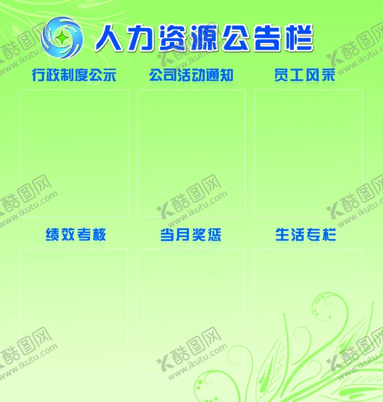 编号：84658701130058119789【酷图网】源文件下载-公告栏展板