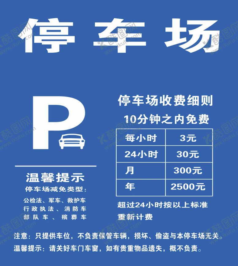 编号：89163412011500278389【酷图网】源文件下载-停车场