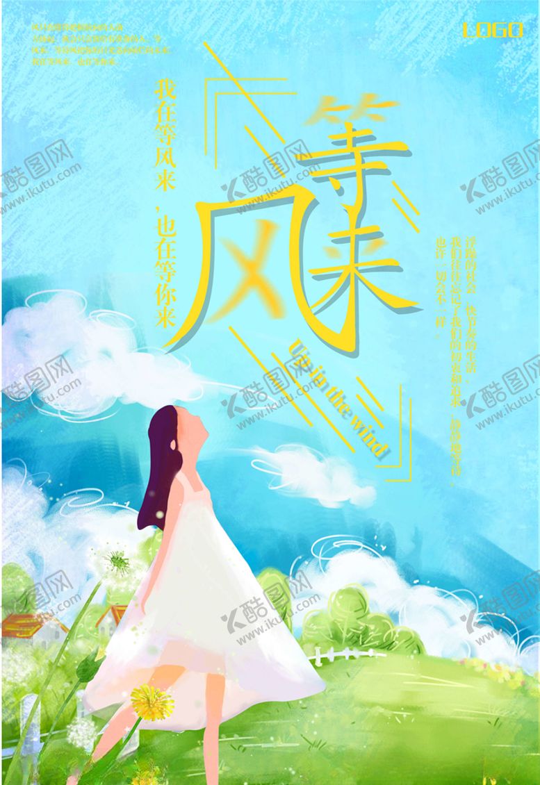 编号：90110706170735108079【酷图网】源文件下载-等风来
