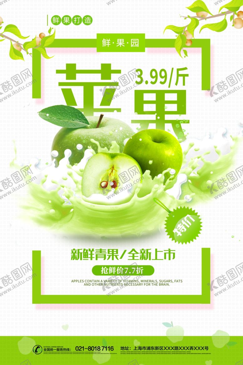 编号：61520005180810187675【酷图网】源文件下载-苹果