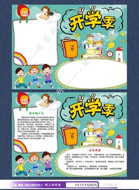 开学季手抄报