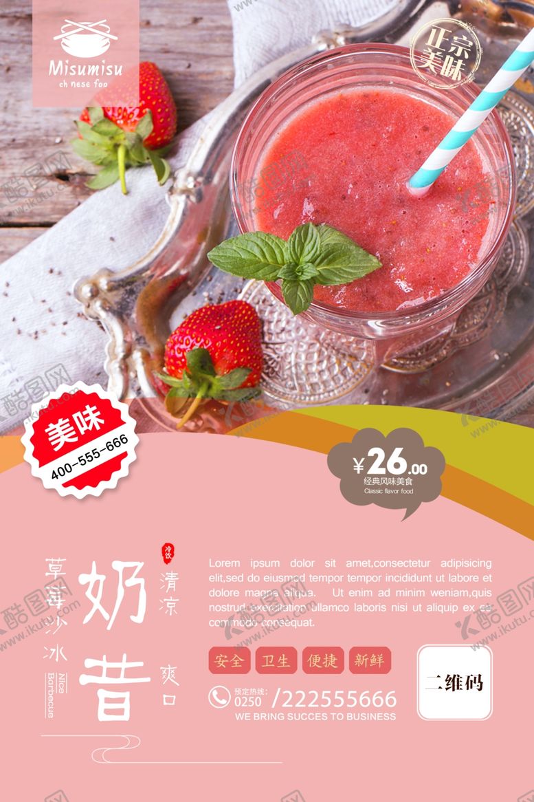 编号：85054107032028217970【酷图网】源文件下载-沙冰奶昔