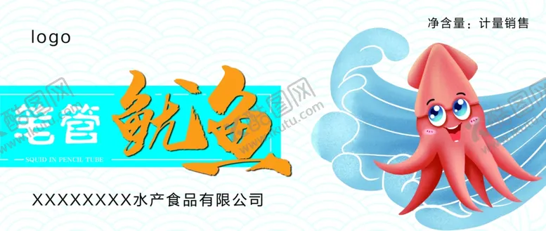 编号：36394606260658592241【酷图网】源文件下载-笔管鱿鱼灯箱包装袋