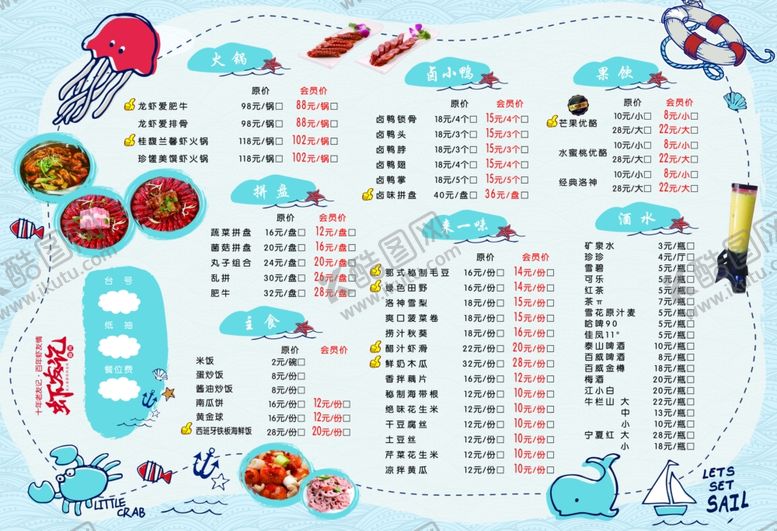 编号：47540410070709402146【酷图网】源文件下载-小龙虾菜单