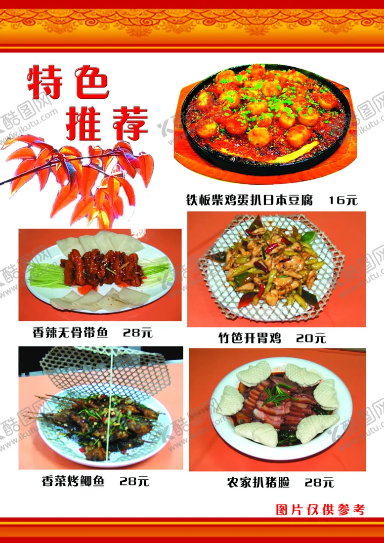 编号：54924710171421338778【酷图网】源文件下载-菜谱