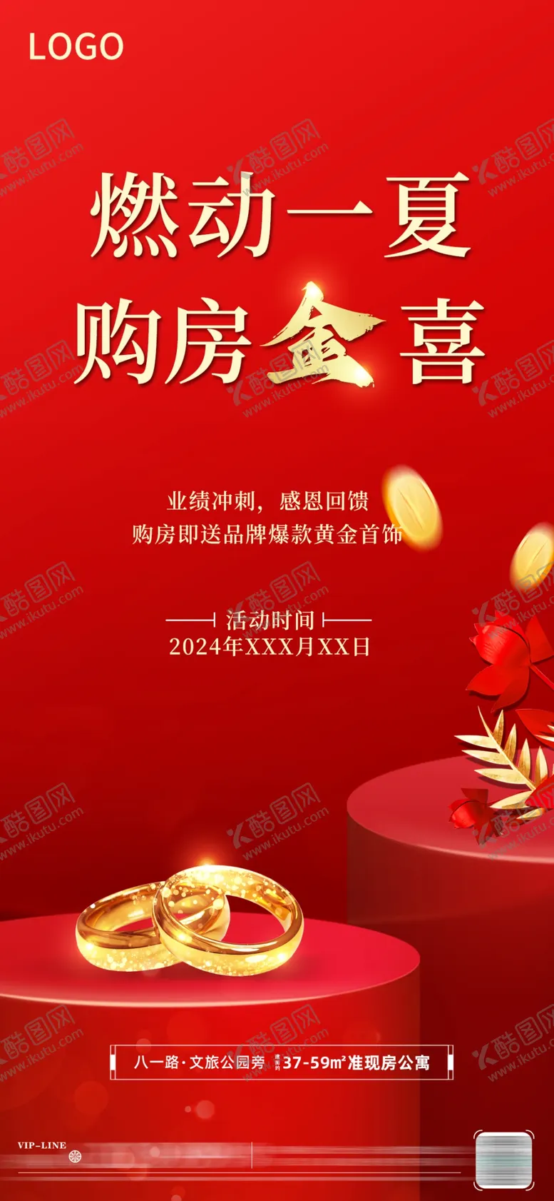 编号：34320402030123129675【酷图网】源文件下载-地产活动海报