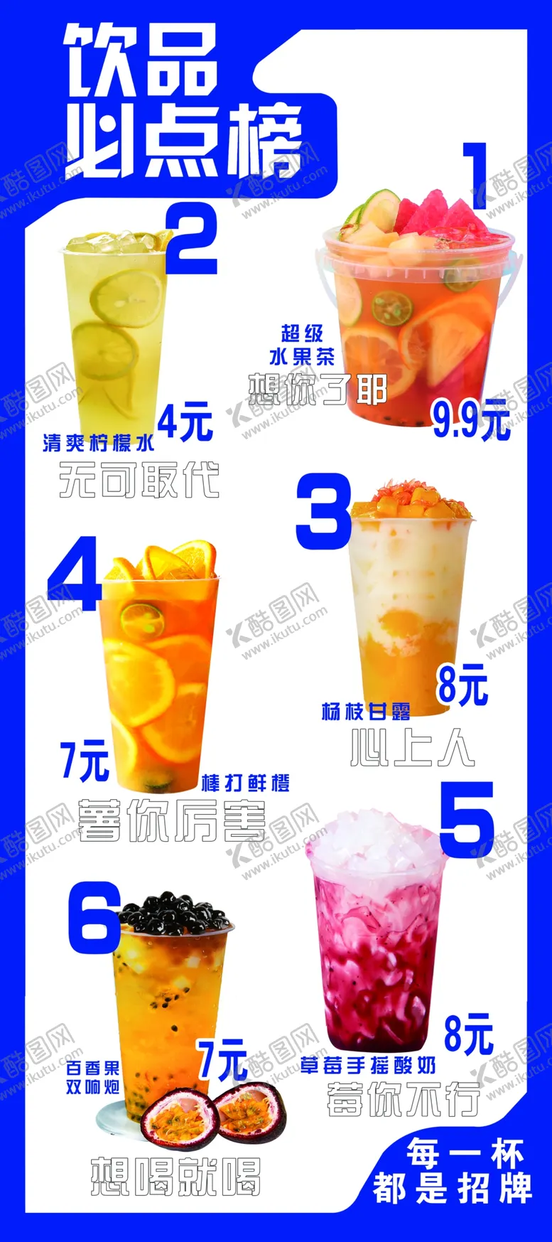 编号：27486002160639057874【酷图网】源文件下载-奶茶展架