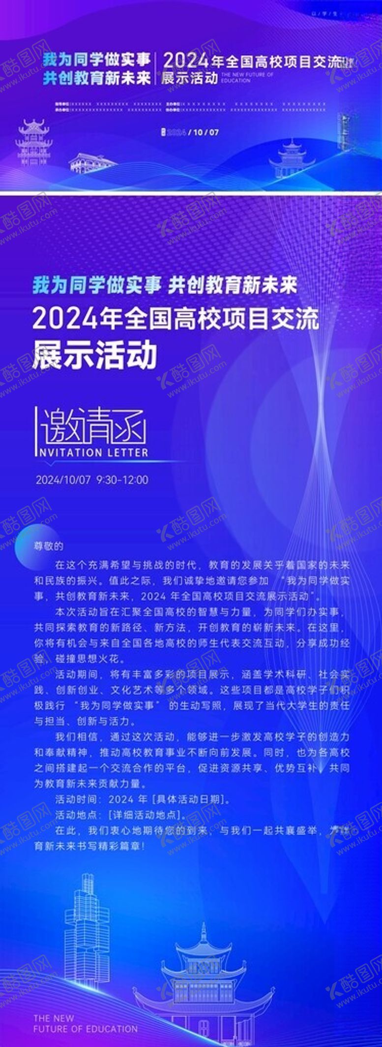 编号：74000302232224133975【酷图网】源文件下载-科技风活动主背景及邀请函