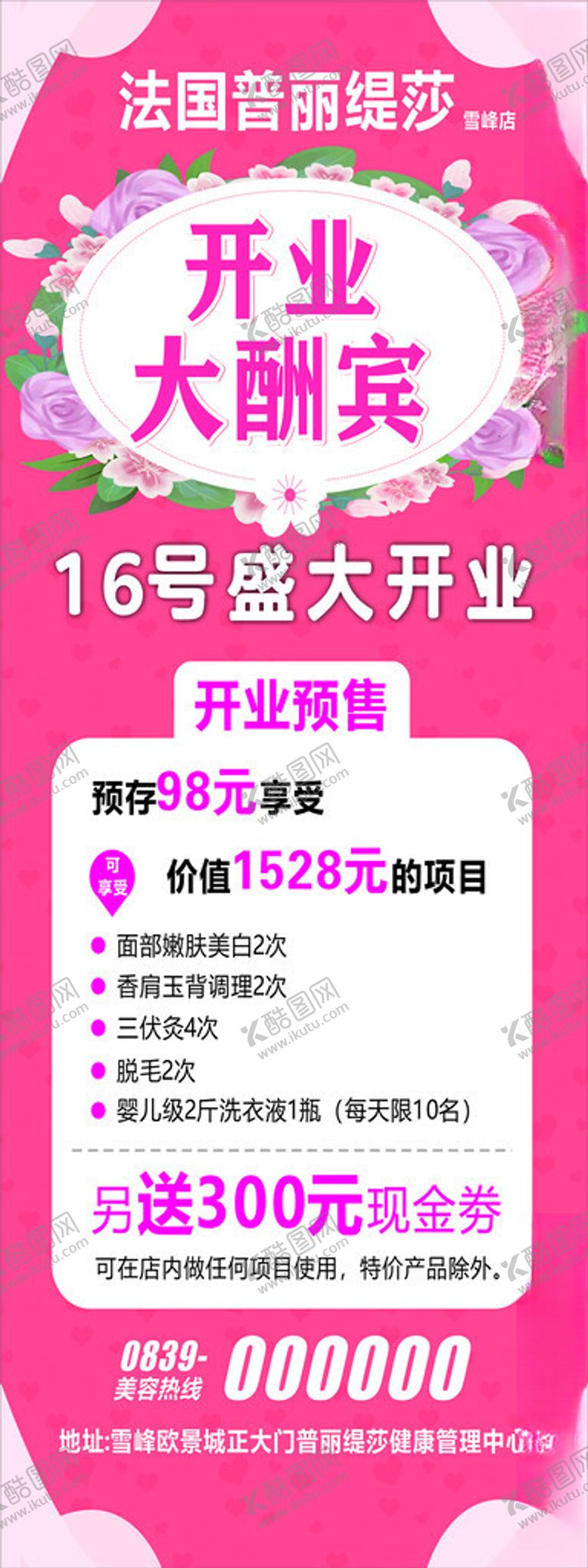 编号：14617005240245269027【酷图网】源文件下载-盛大开业大酬宾活动展架海报