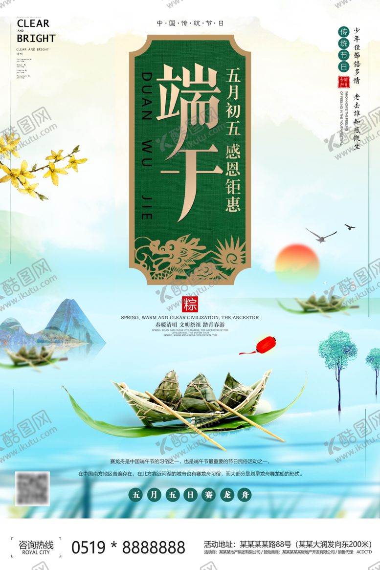 编号：35364110042153175138【酷图网】源文件下载-端午节海报端午节宣传单粽子