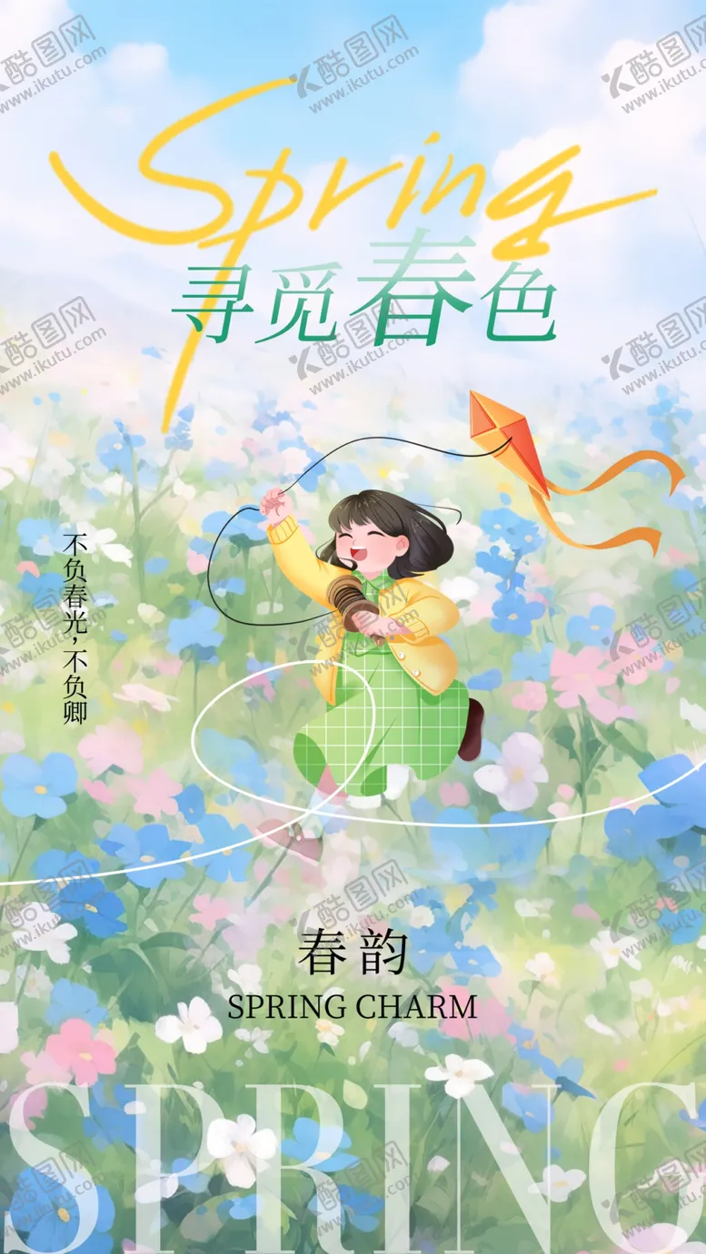 编号：68521002261220497144【酷图网】源文件下载-简约清新春天寻觅春色春天海报