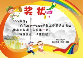 书法奖状