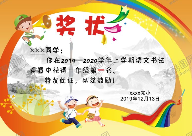 编号：22795010261856209534【酷图网】源文件下载-书法奖状