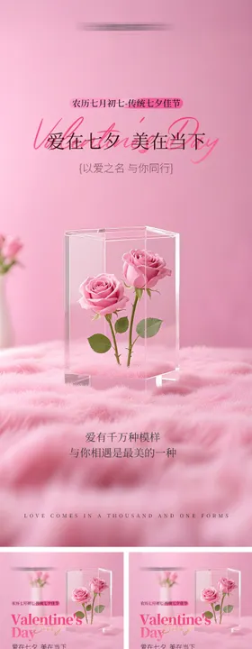 七夕医美海报