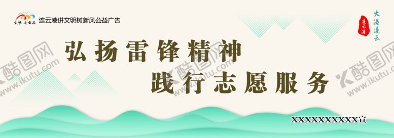 编号：22680710050921024630【酷图网】源文件下载-文明建设文明宣传