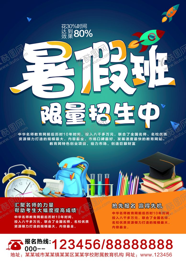 编号：54961810050139234958【酷图网】源文件下载-培训海报