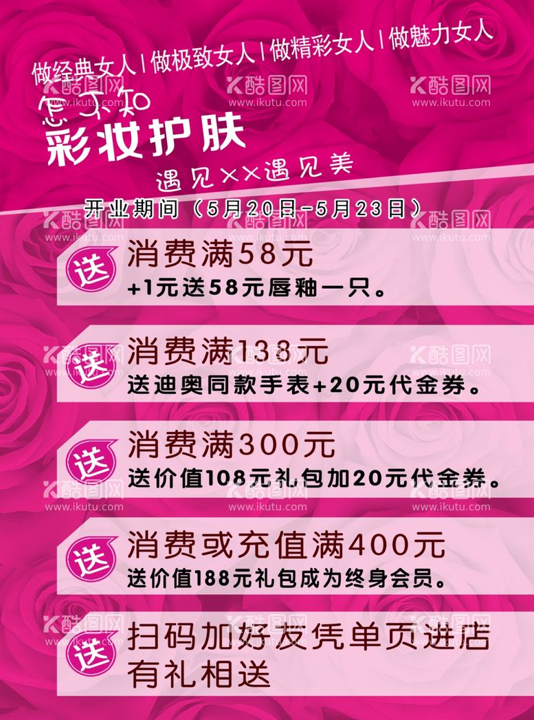 编号：26240711250039279767【酷图网】源文件下载-护肤品单页 玫瑰