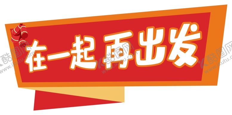 编号：20503702102014213380【酷图网】源文件下载-举手牌