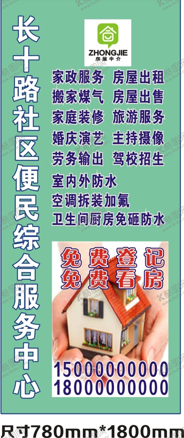 编号：26776210191157088258【酷图网】源文件下载-信息部广告