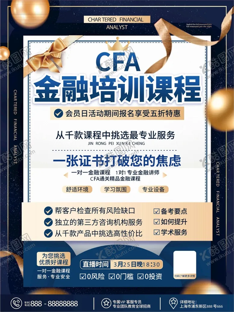 编号：13609409221128504061【酷图网】源文件下载-金融培训海报