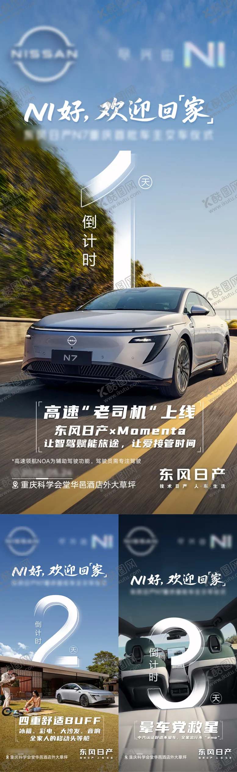 编号：18256609051036526511【酷图网】源文件下载-汽车活动倒计时系列海报
