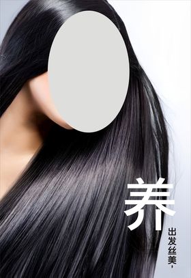 养发护发黑发
