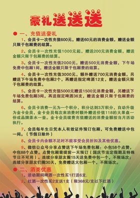 会员充值海报