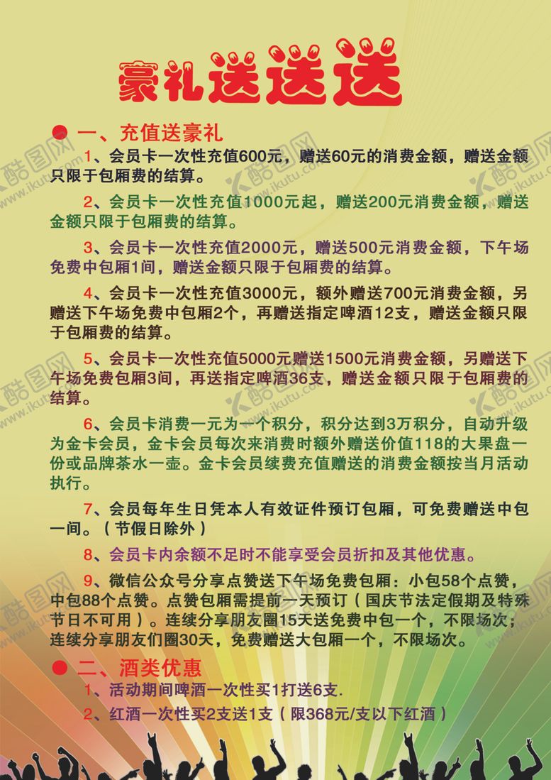编号：64391807131231506059【酷图网】源文件下载-会员充值海报