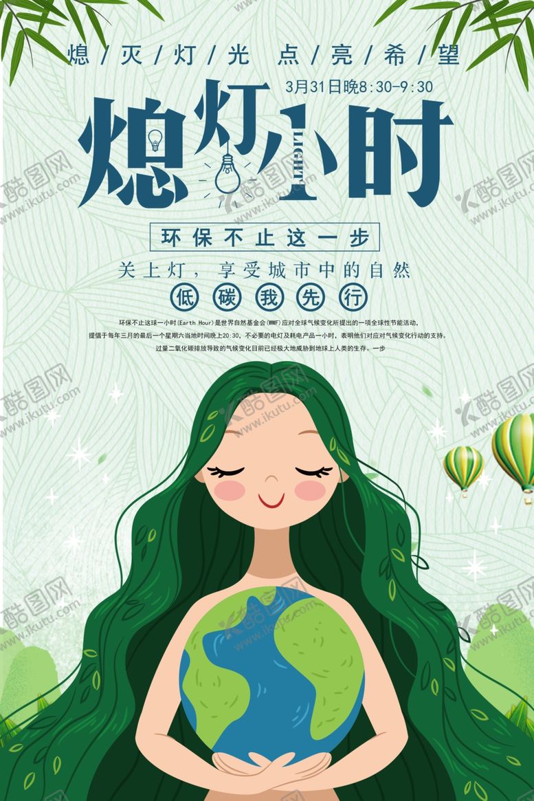 编号：19893009132347353550【酷图网】源文件下载-熄灯1小时