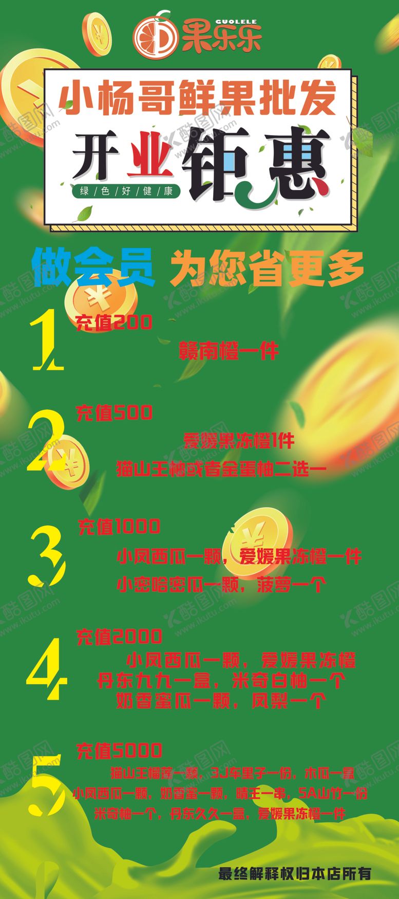 编号：38923402260216392752【酷图网】源文件下载-水果充值展架