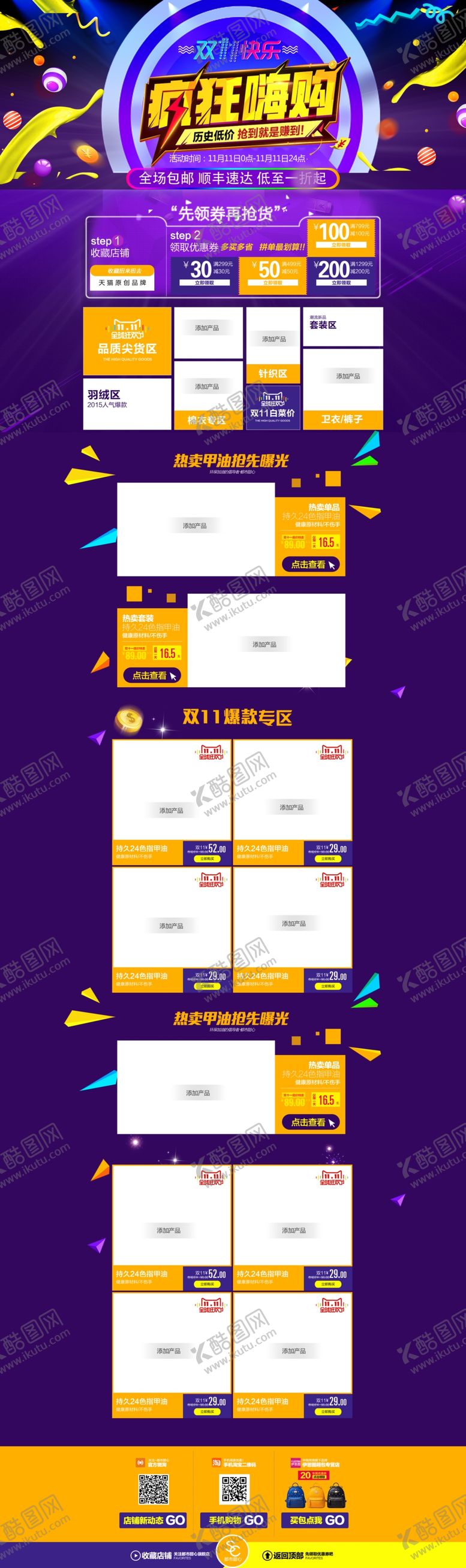 编号：74711809271037041131【酷图网】源文件下载-双11详情页