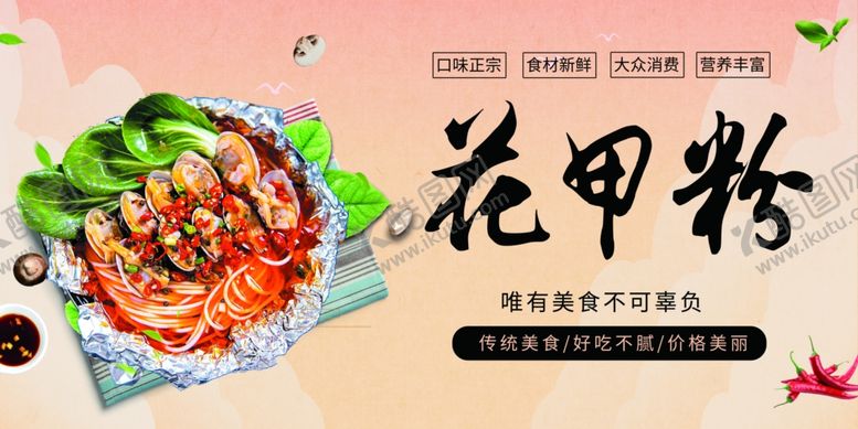 编号：79817204132352189968【酷图网】源文件下载-花甲粉